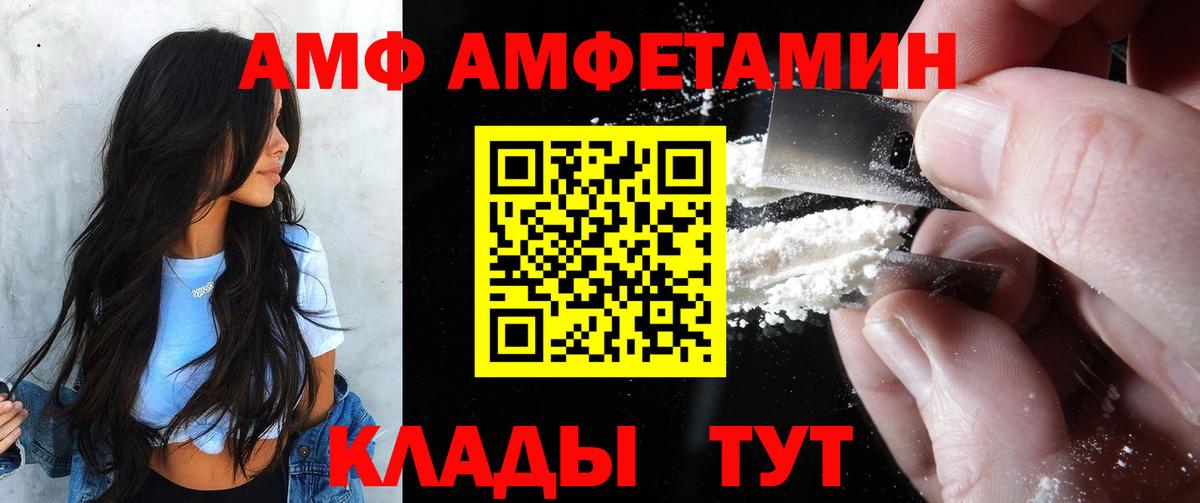 Amphetamine Розовый  Вход с VPN  Amphetamine  Мариинск 