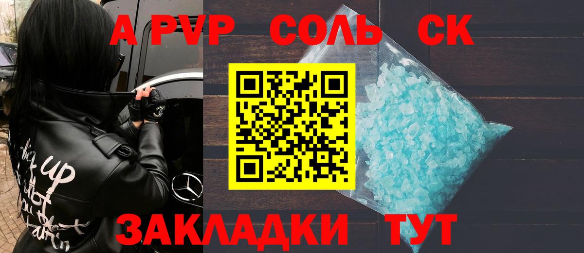 Мариинск  А ПВП кристаллы  A PVP Crystall  Вход с VPN 