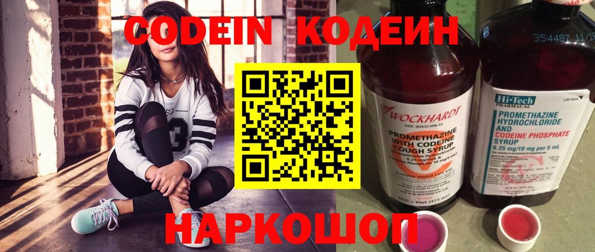 Codein Purple Drank  Вход с VPN  Мариинск 