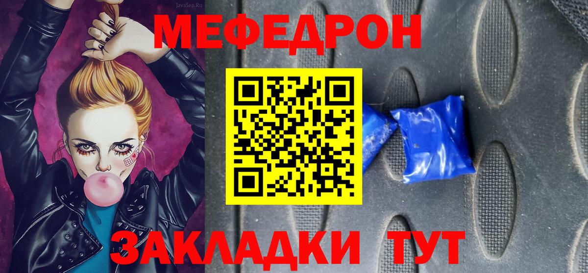 Меф мяу мяу мука Мариинск