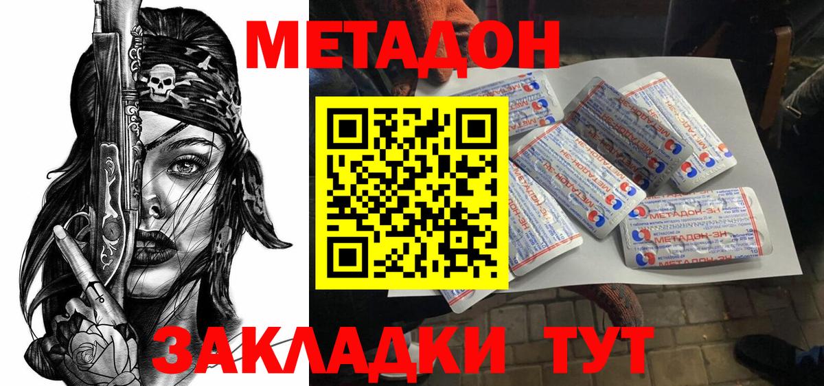 МЕТАДОН VHQ Мариинск
