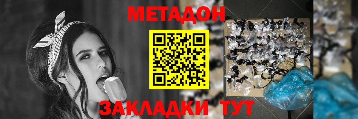 Мариинск  МЕТАДОН кристалл  МЕТАДОН methadone  Вход с VPN 